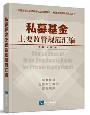 私募基金管理人的20个风控合规风险点（附处罚案例）与投资咨询视角的深度解析